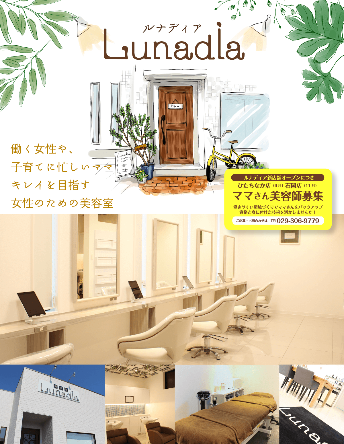 Lunadia[ルナディア] | 働く女性や、子育てに忙しいママ キレイを目指す女性のための美容室
